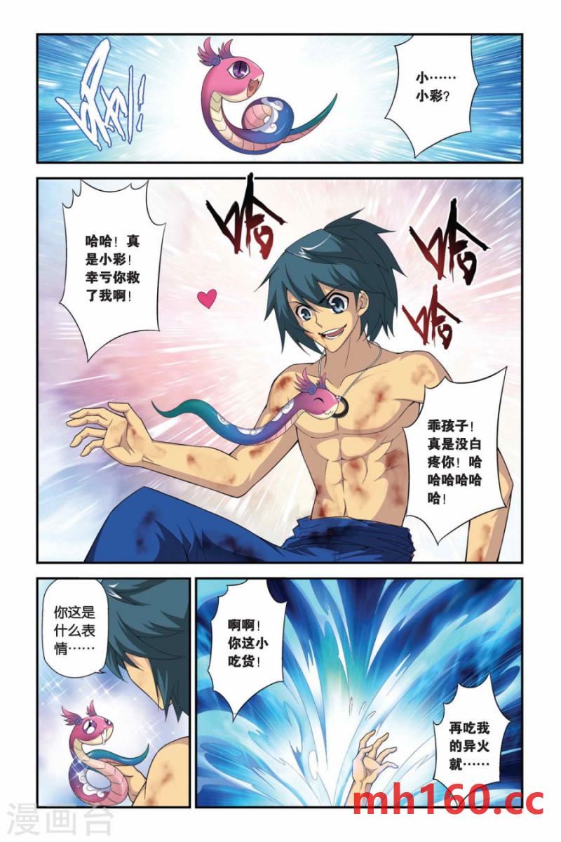 斗破苍穹漫画免费在线观看