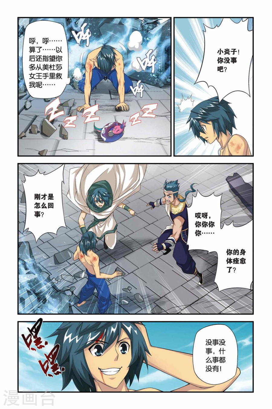 斗破苍穹漫画免费在线观看