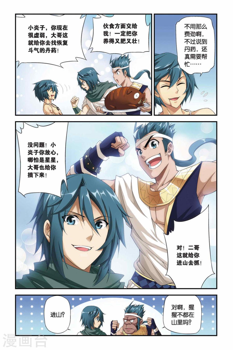 斗破苍穹漫画免费在线观看