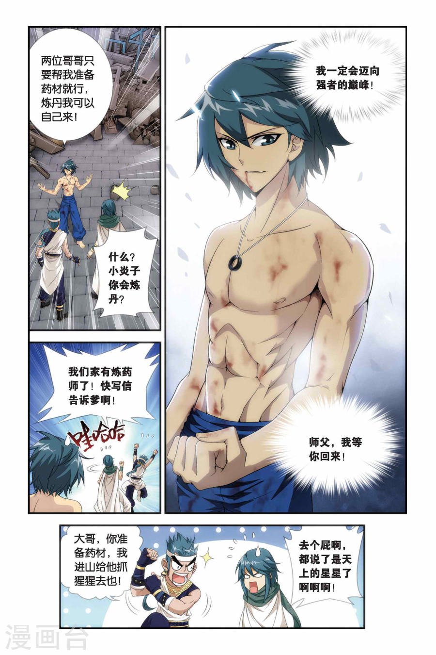 斗破苍穹漫画免费在线观看