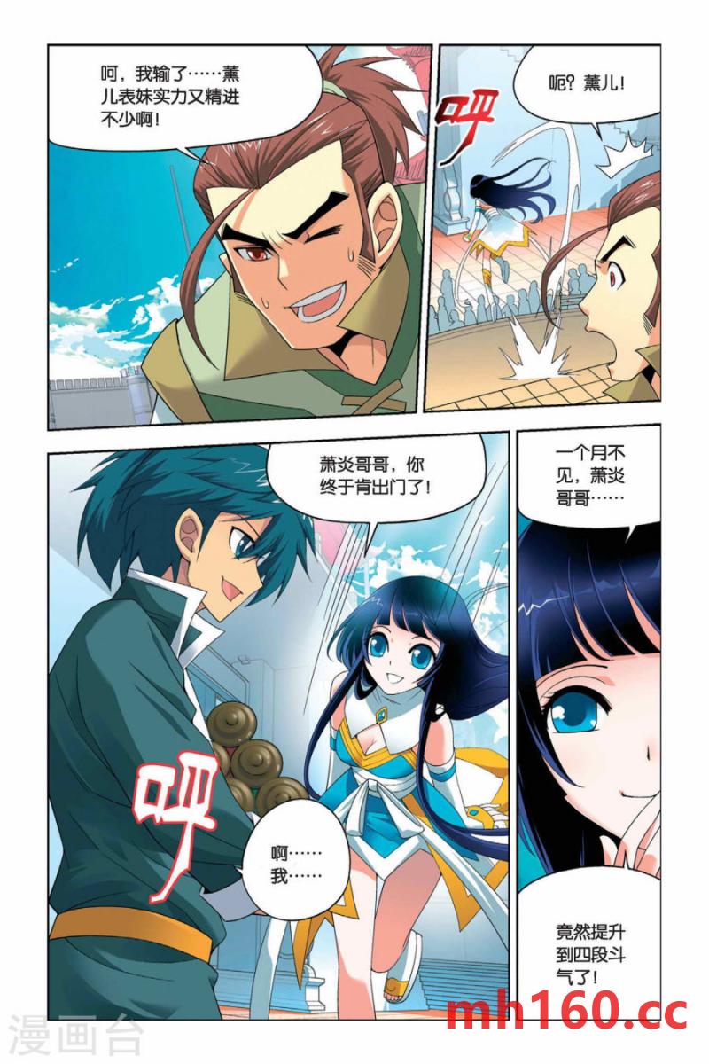 斗破苍穹漫画免费在线观看