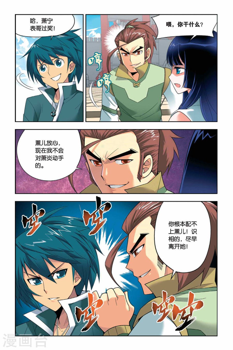 斗破苍穹漫画免费在线观看