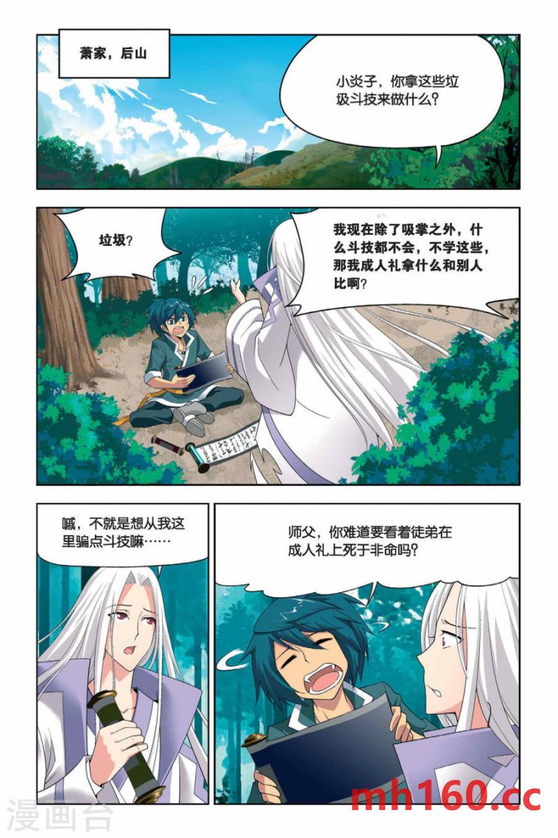 斗破苍穹漫画免费在线观看