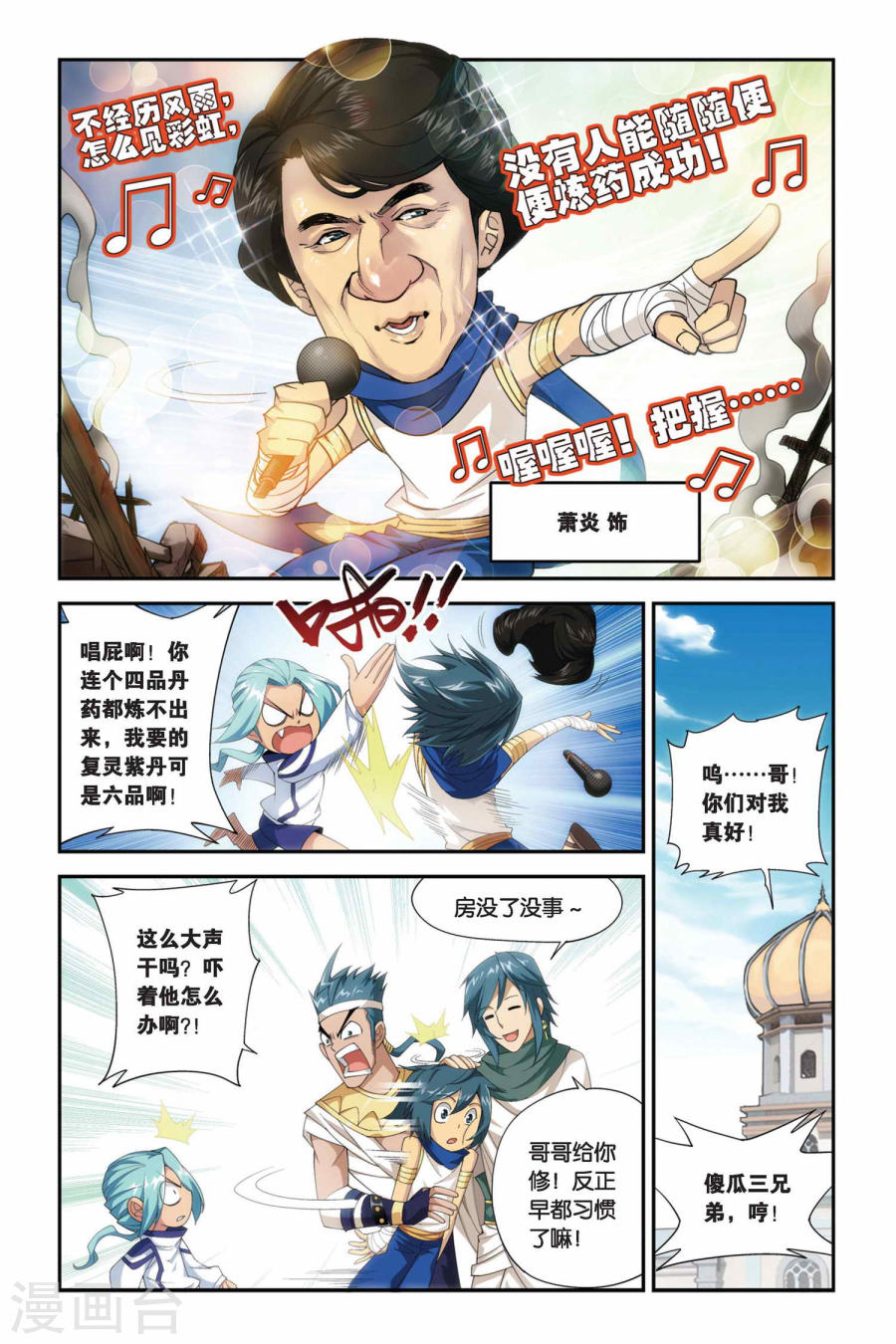 斗破苍穹漫画免费在线观看