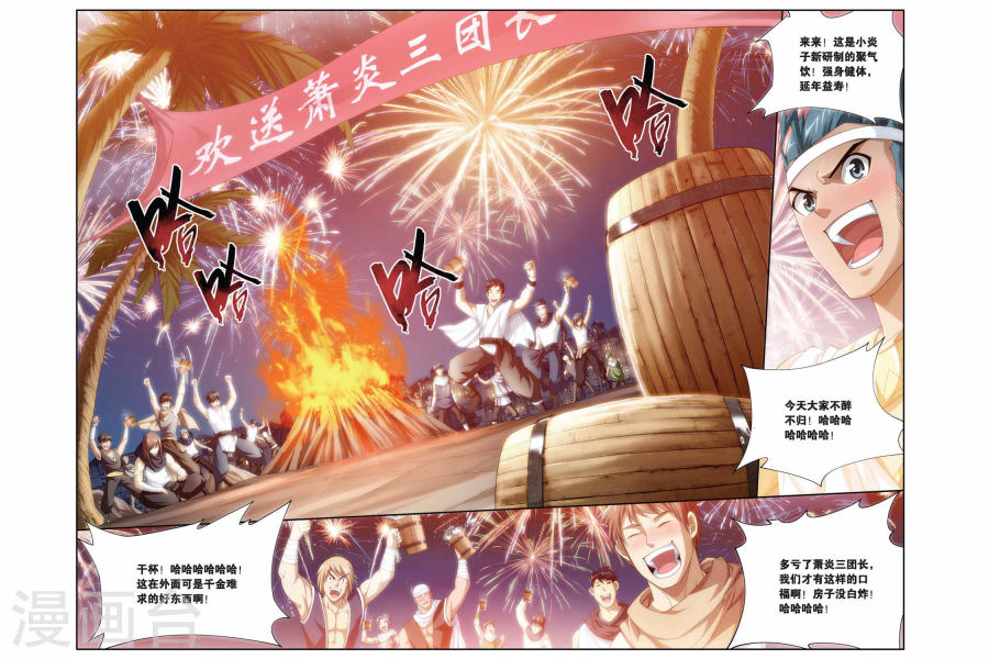 斗破苍穹漫画免费在线观看