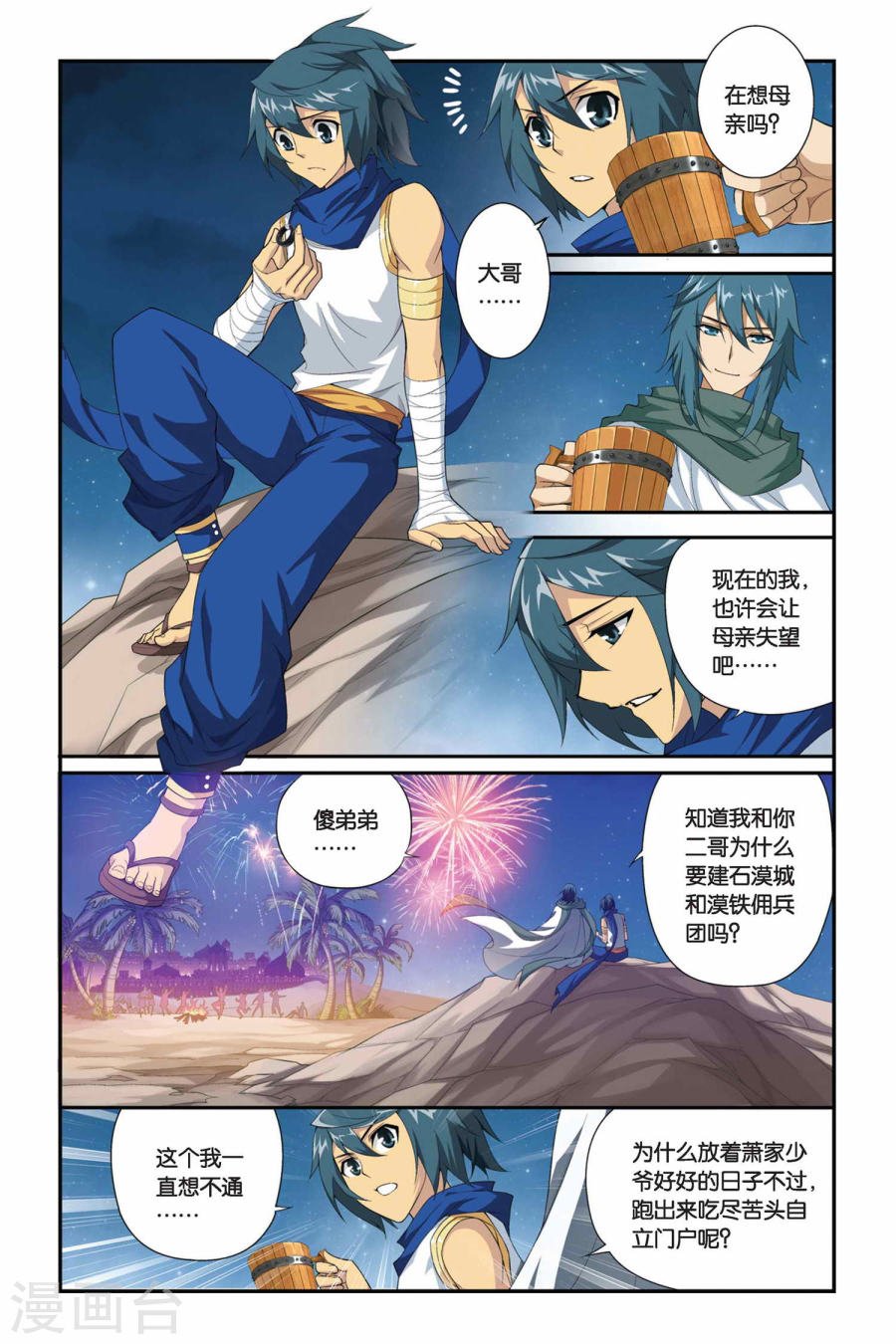 斗破苍穹漫画免费在线观看