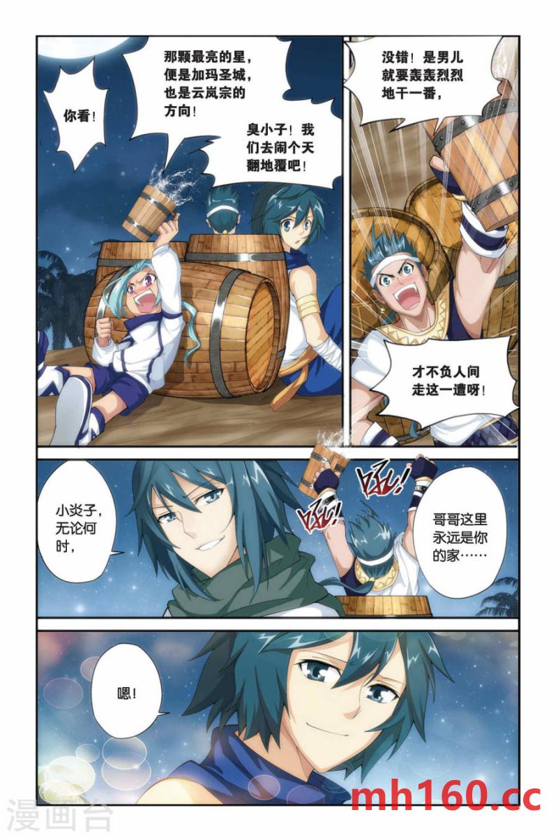 斗破苍穹漫画免费在线观看