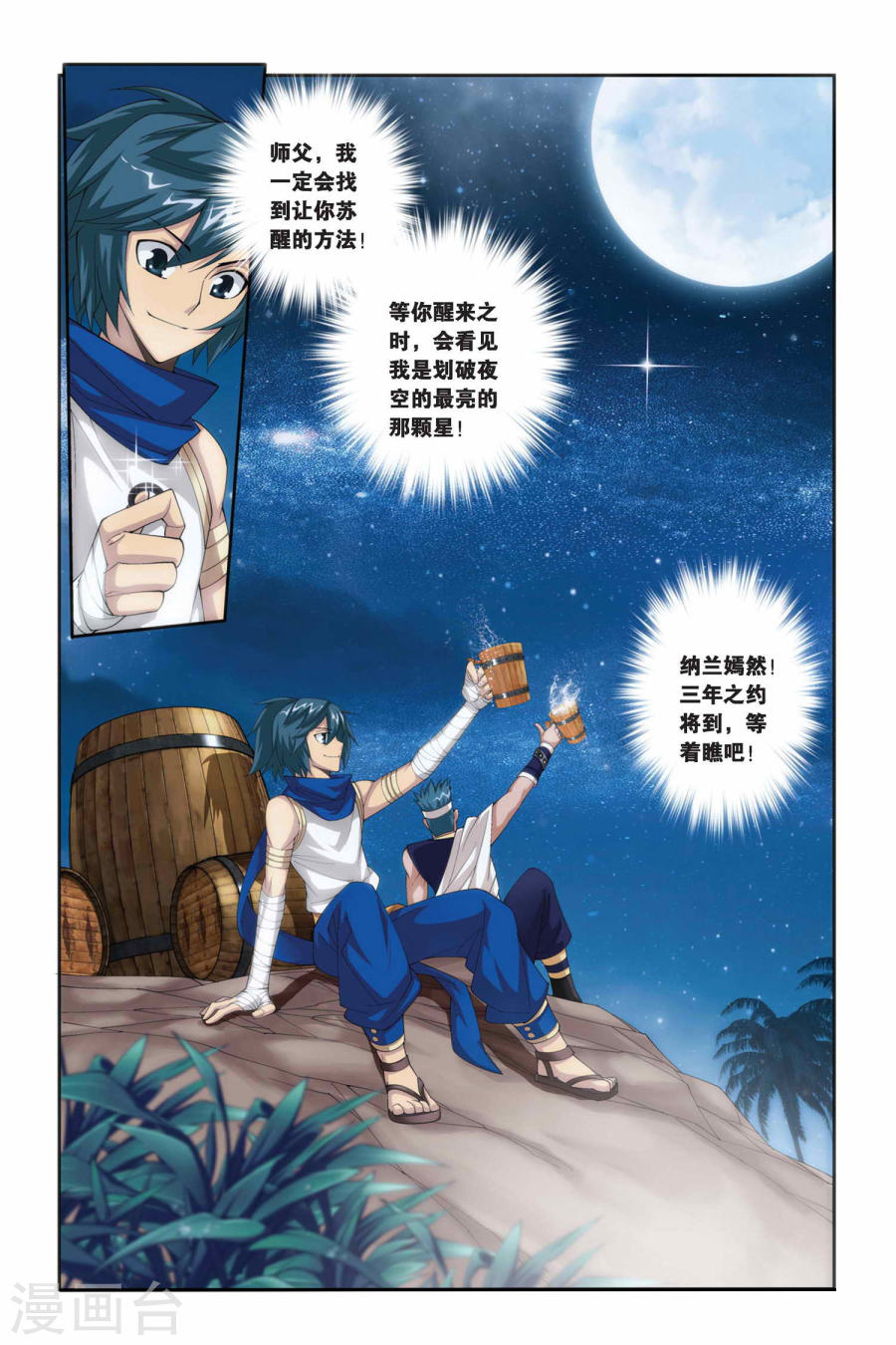 斗破苍穹漫画免费在线观看