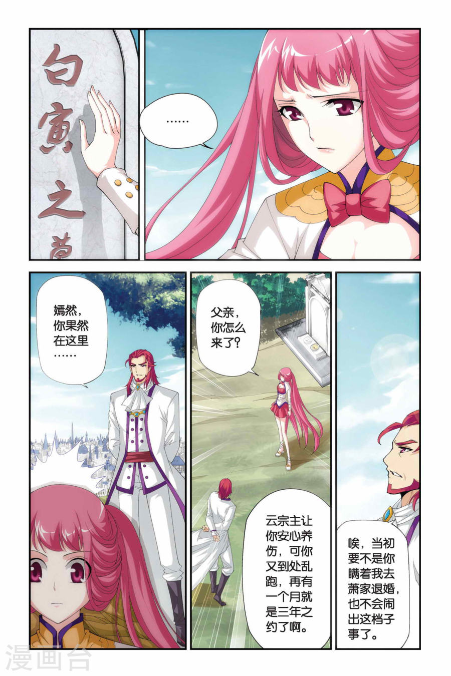 斗破苍穹漫画免费在线观看