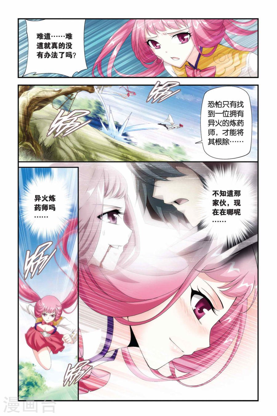 斗破苍穹漫画免费在线观看