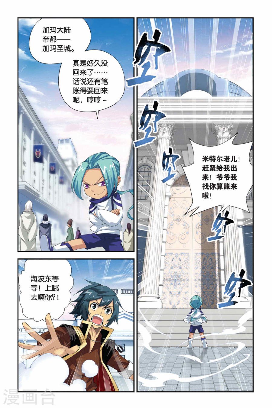 斗破苍穹漫画免费在线观看