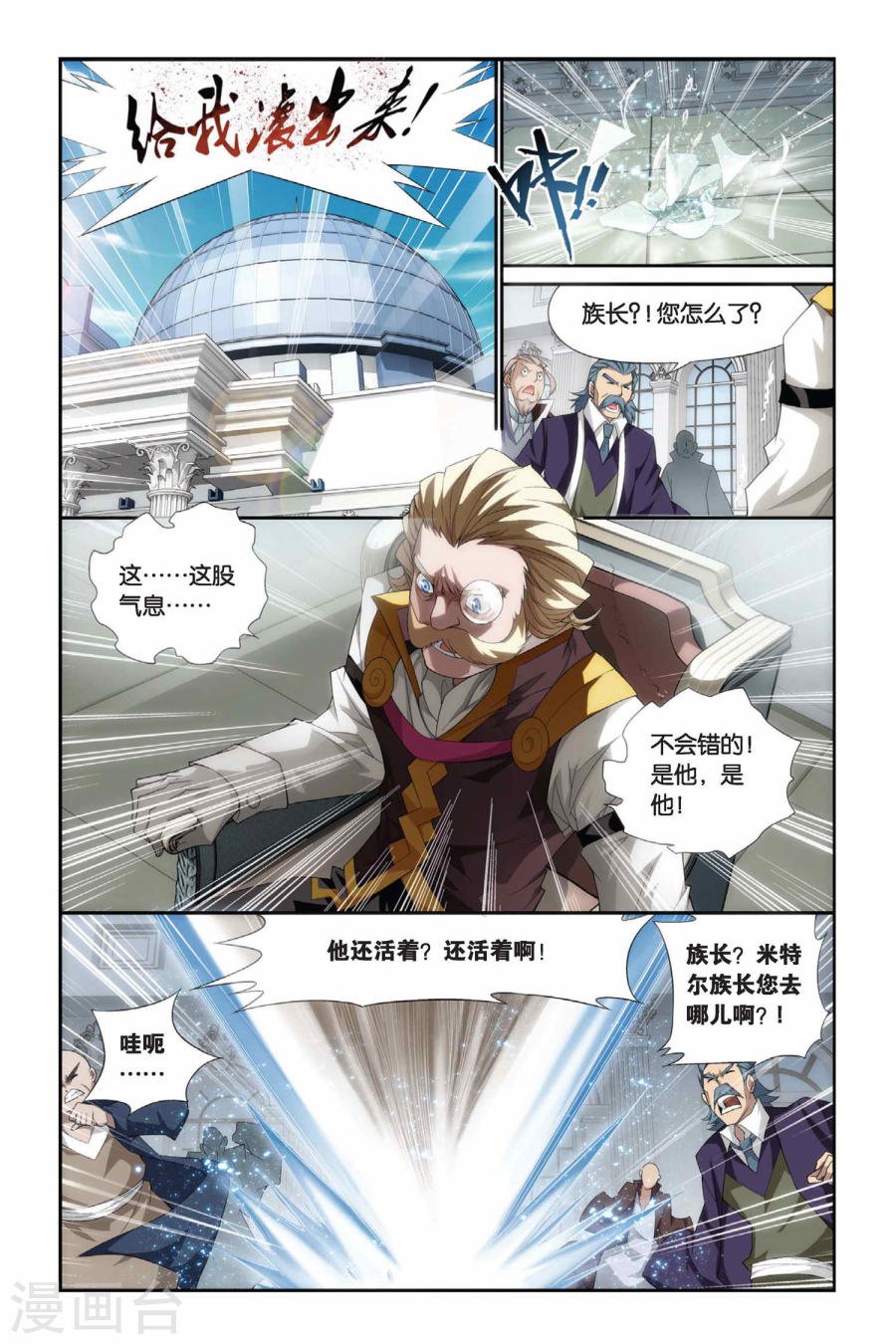 斗破苍穹漫画免费在线观看