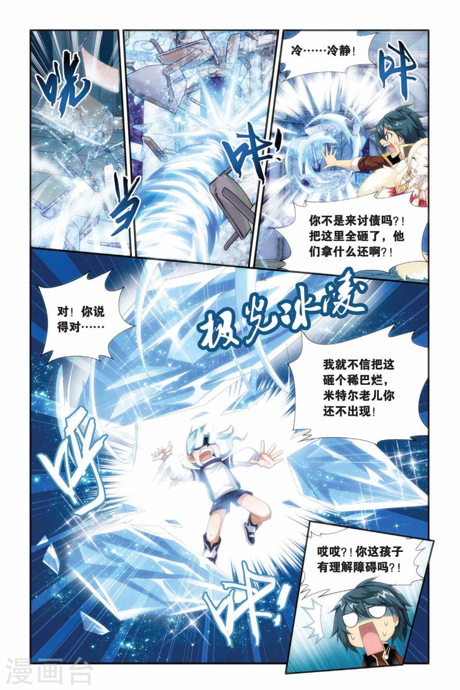 斗破苍穹漫画免费在线观看