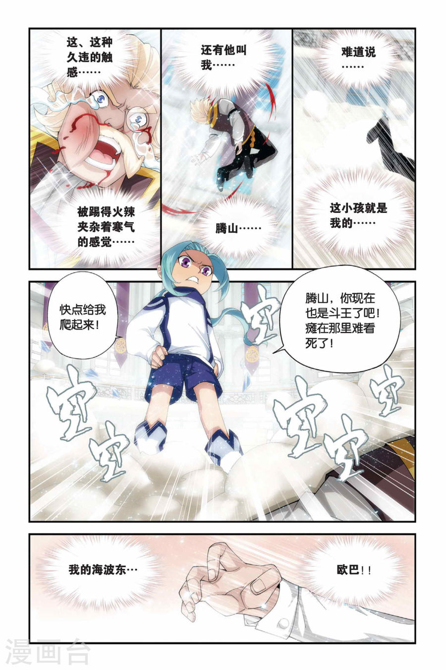 斗破苍穹漫画免费在线观看