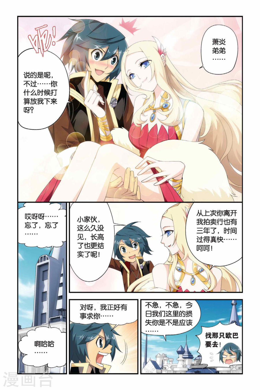 斗破苍穹漫画免费在线观看