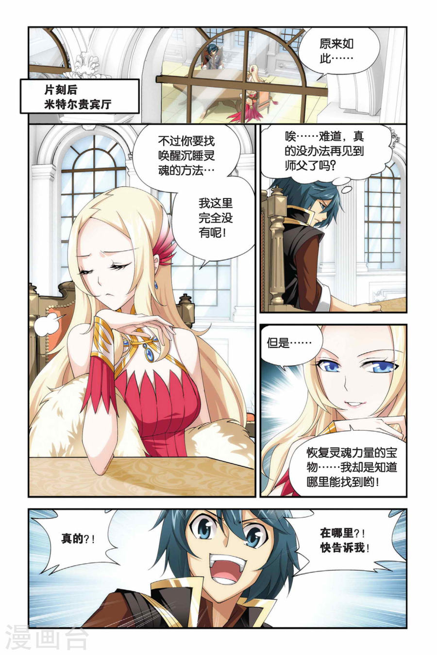 斗破苍穹漫画免费在线观看