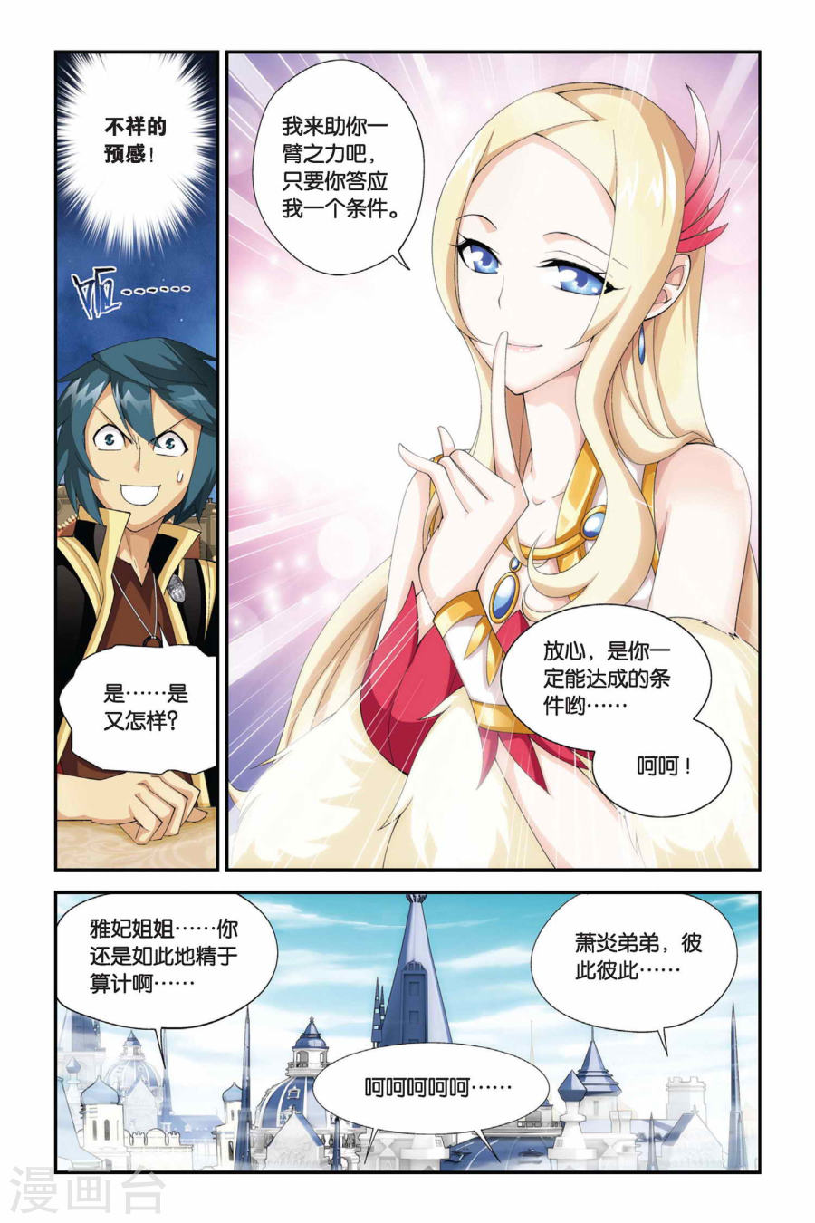 斗破苍穹漫画免费在线观看