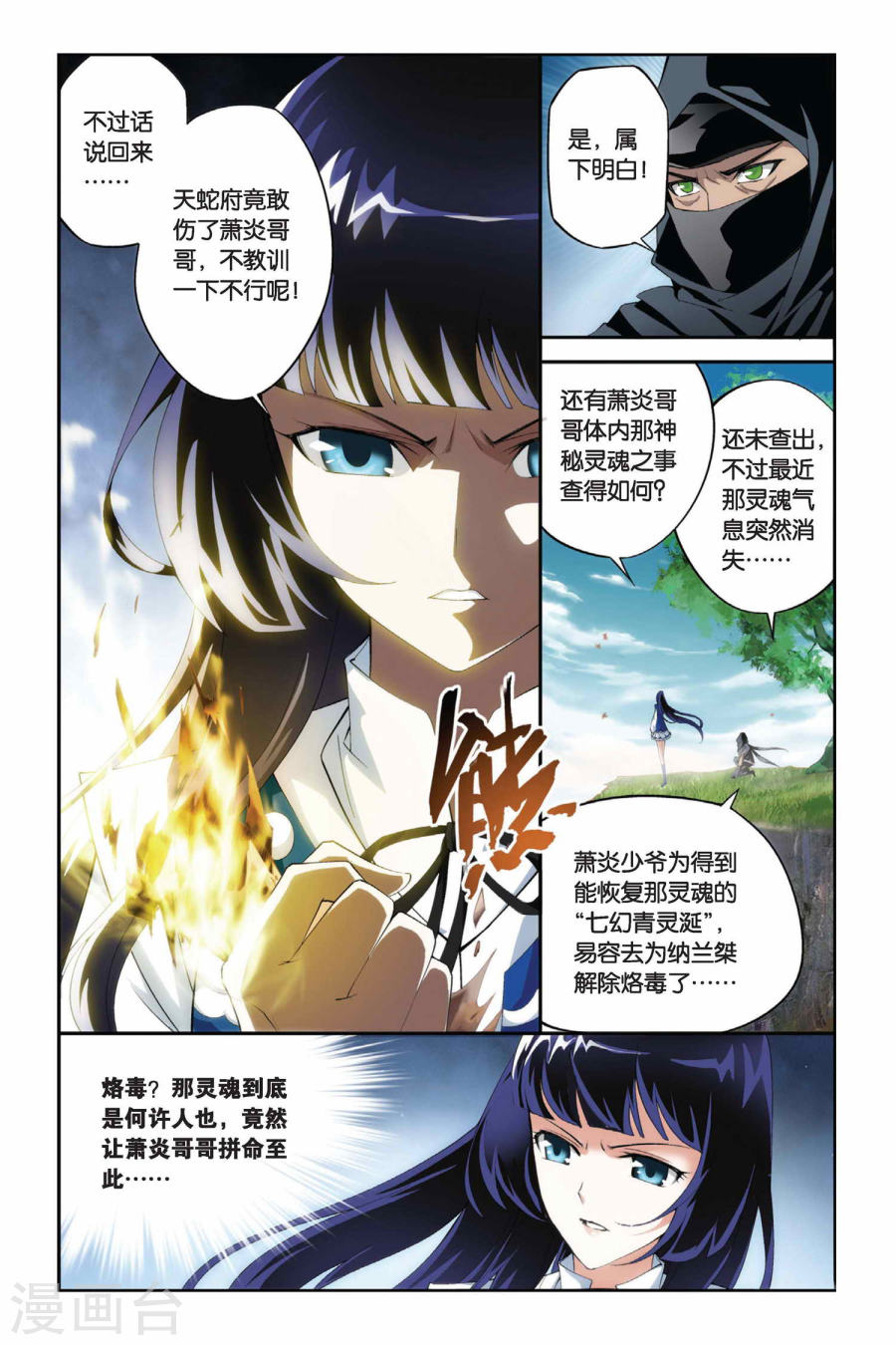 斗破苍穹漫画免费在线观看