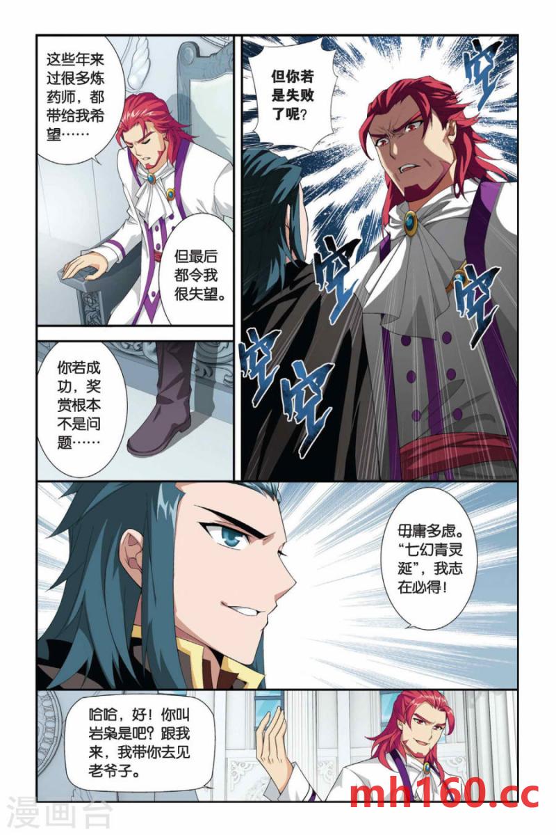 斗破苍穹漫画免费在线观看