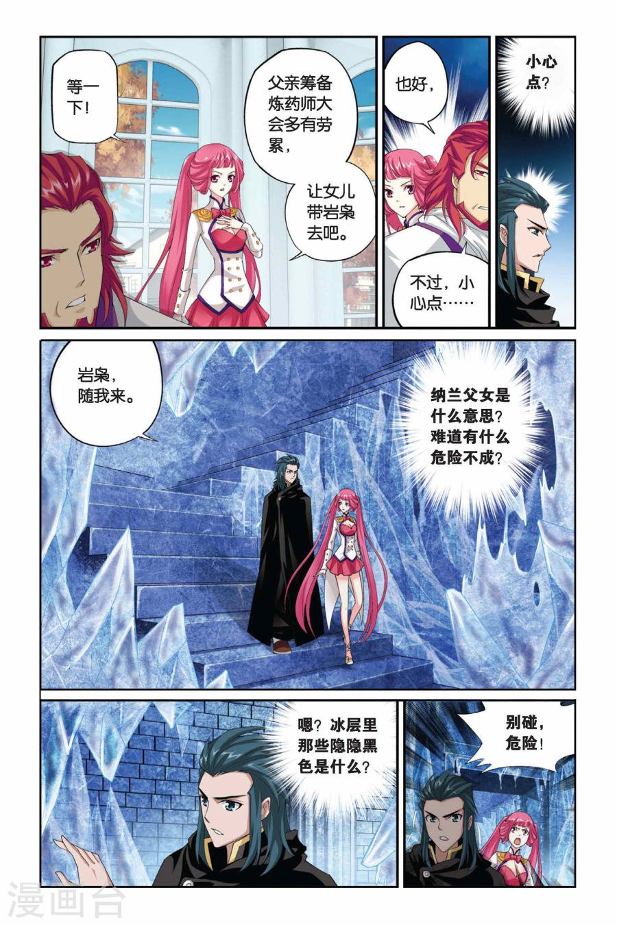 斗破苍穹漫画免费在线观看