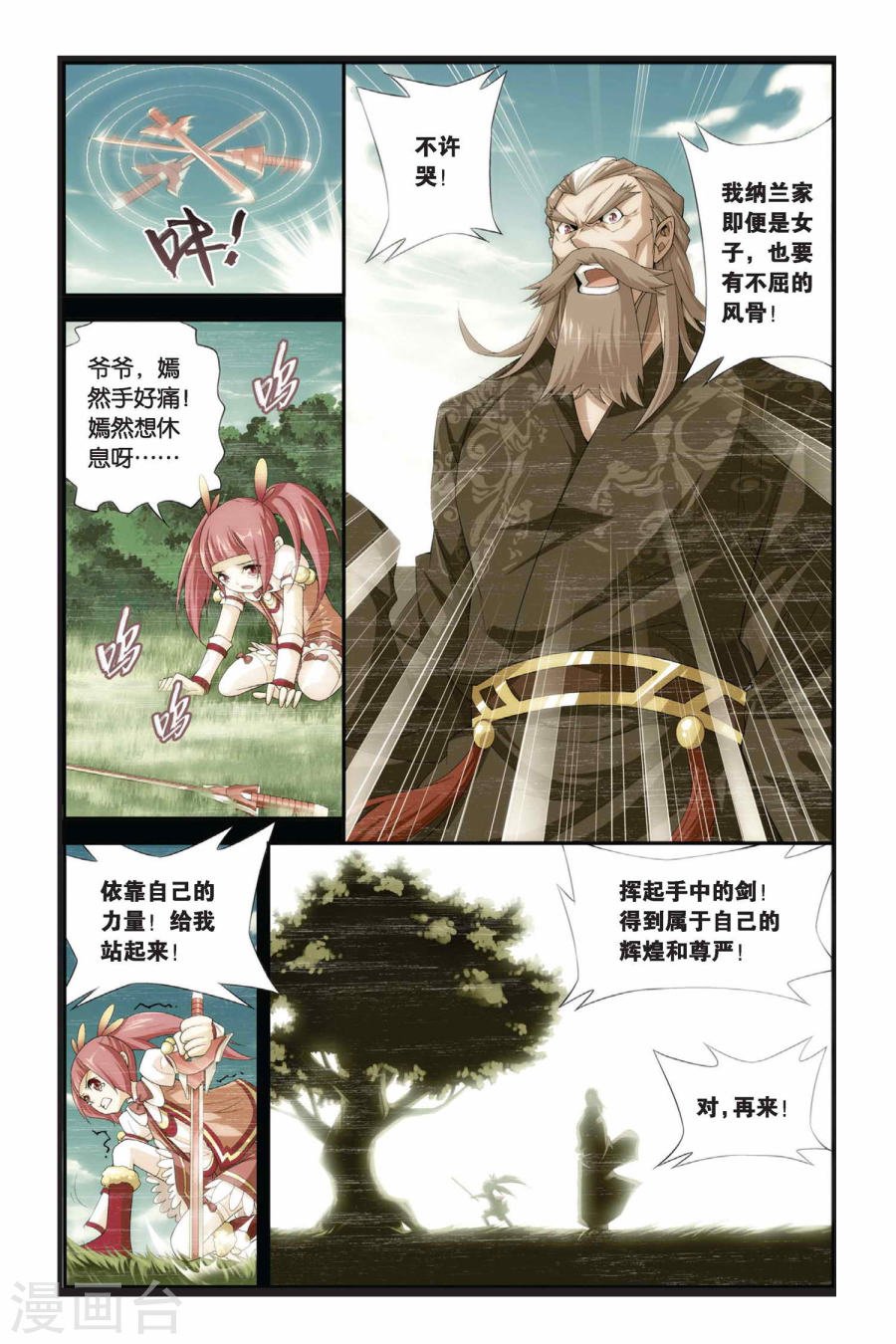 斗破苍穹漫画免费在线观看