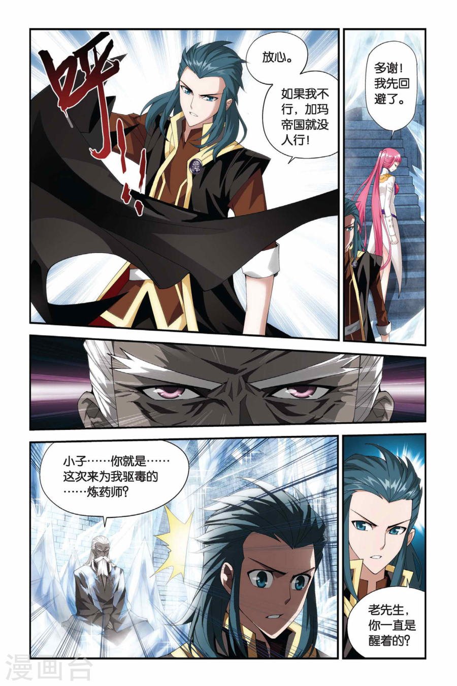 斗破苍穹漫画免费在线观看