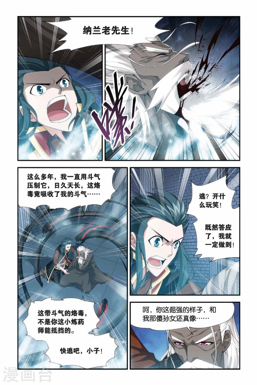 斗破苍穹漫画免费在线观看