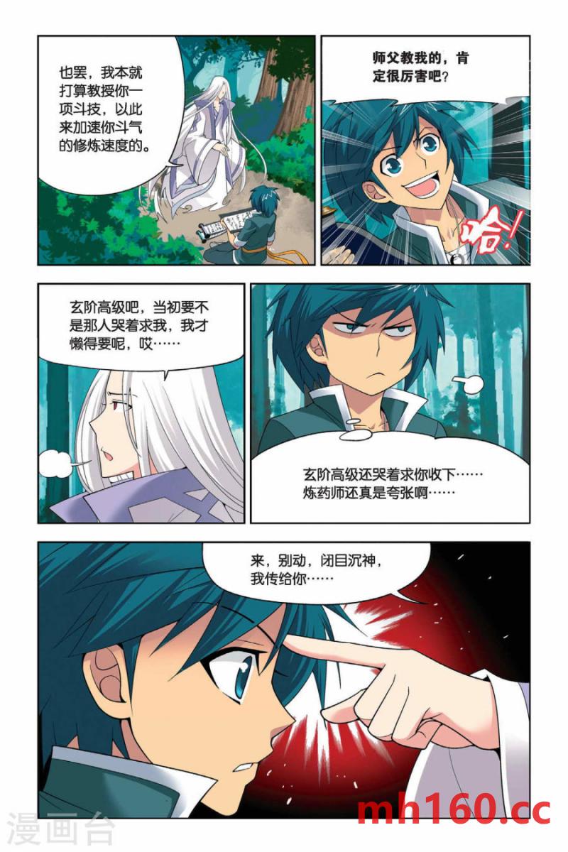 斗破苍穹漫画免费在线观看