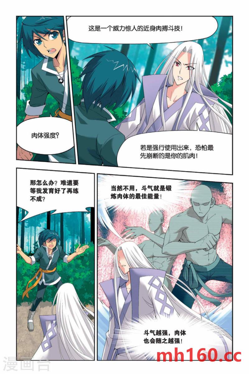 斗破苍穹漫画免费在线观看