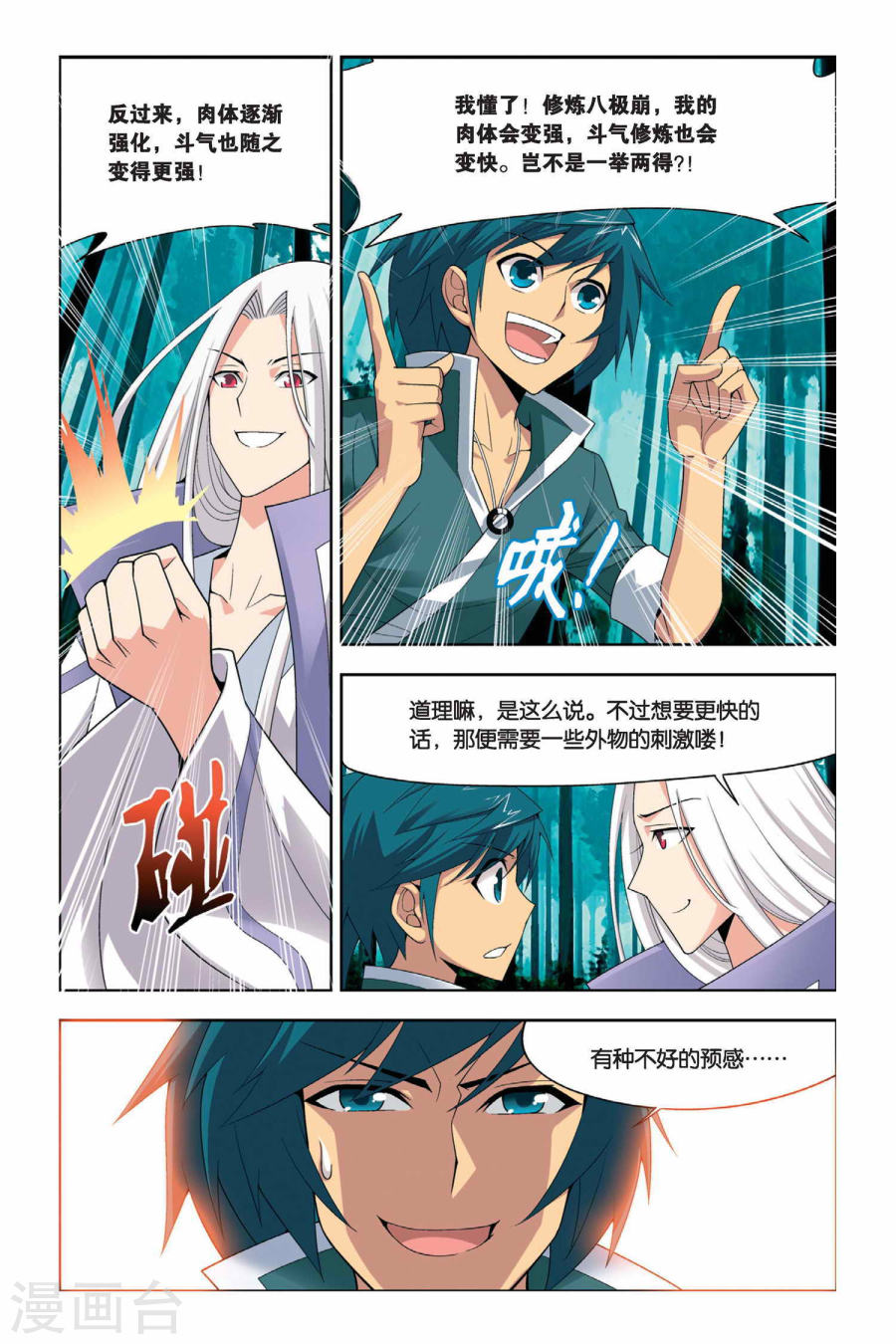 斗破苍穹漫画免费在线观看