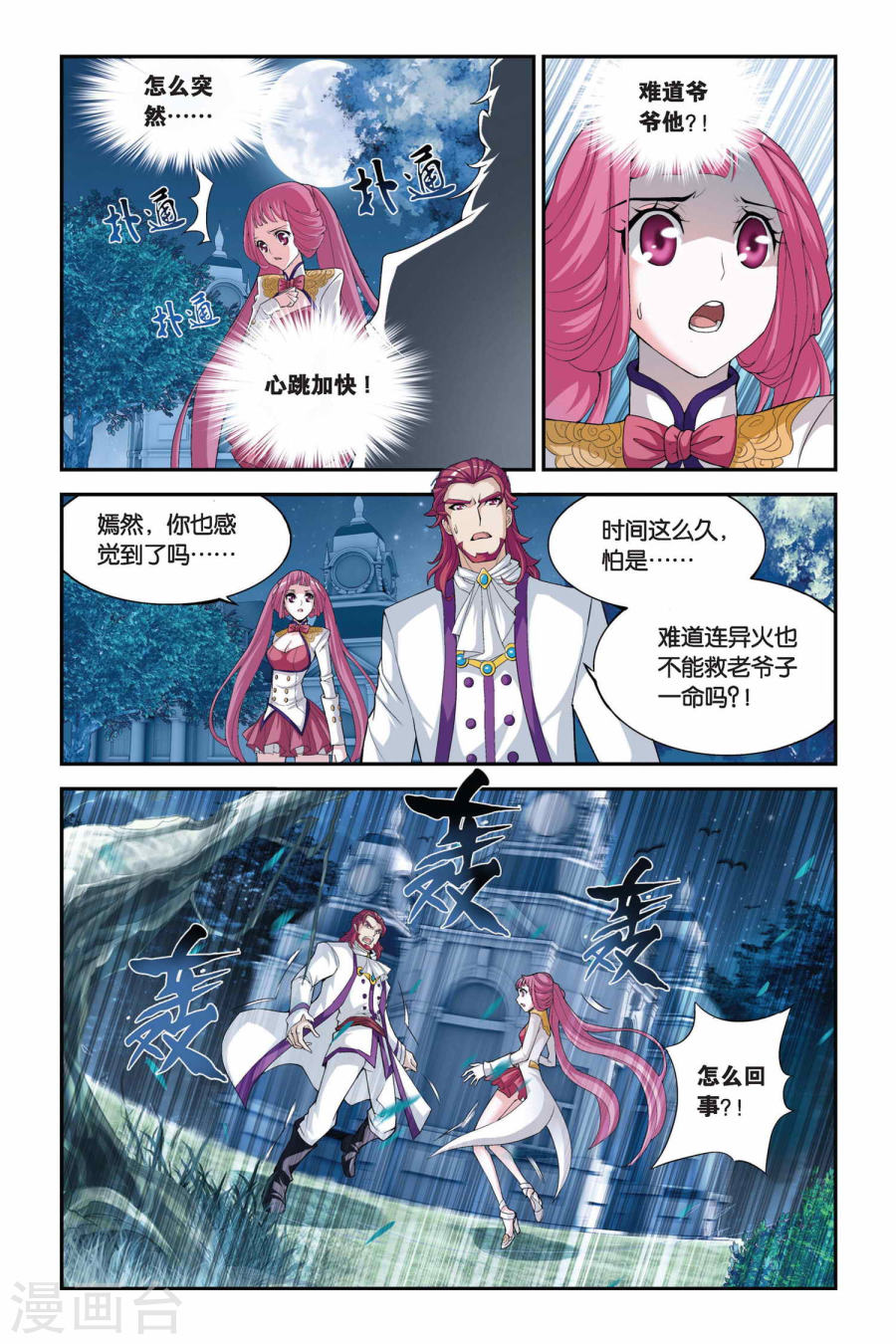 斗破苍穹漫画免费在线观看