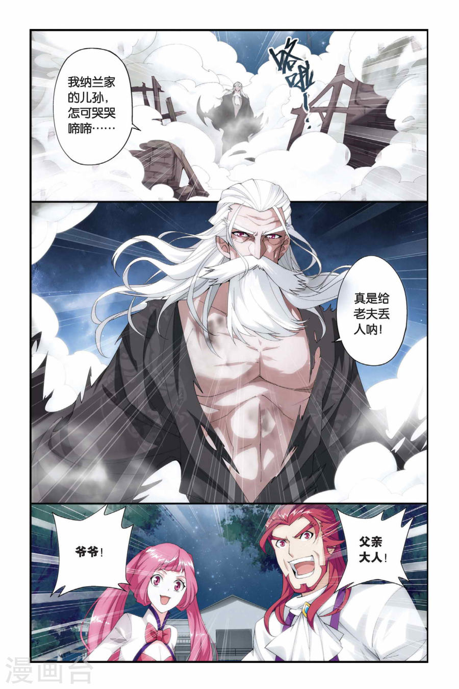 斗破苍穹漫画免费在线观看