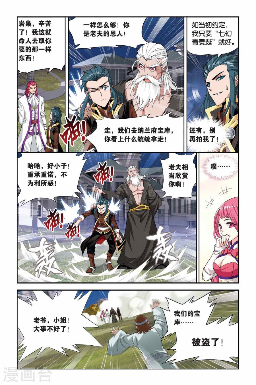 斗破苍穹漫画免费在线观看