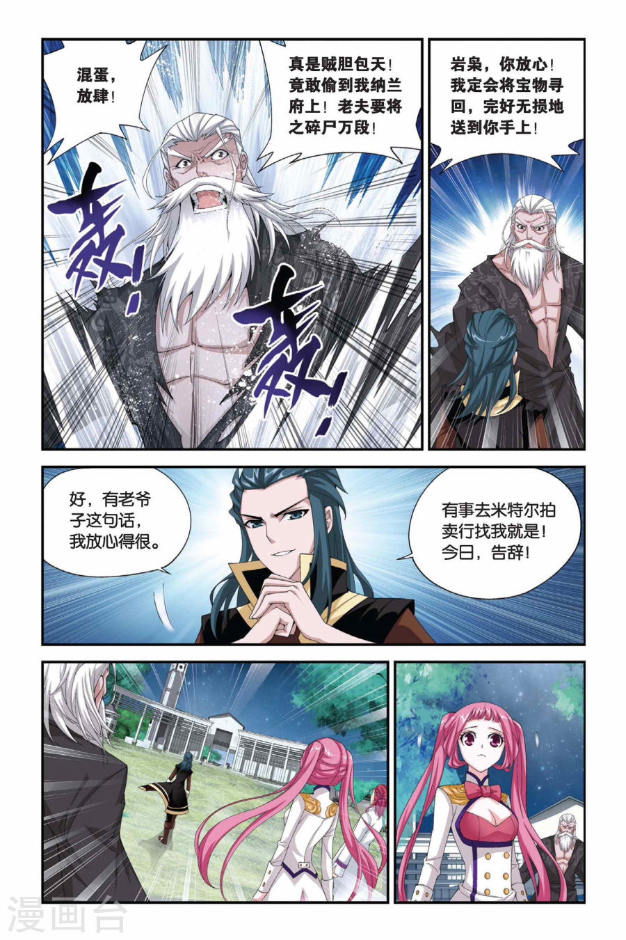 斗破苍穹漫画免费在线观看