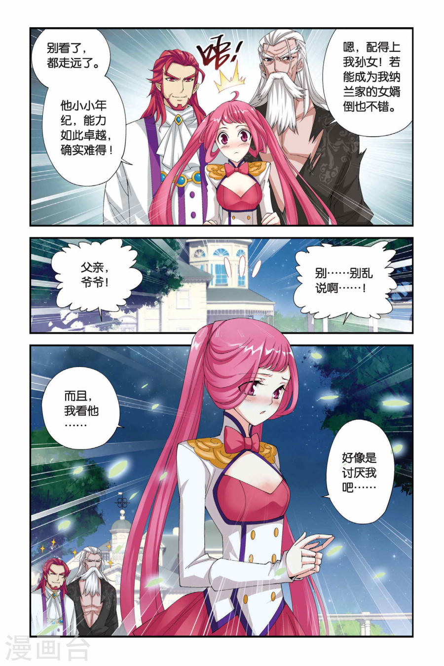 斗破苍穹漫画免费在线观看