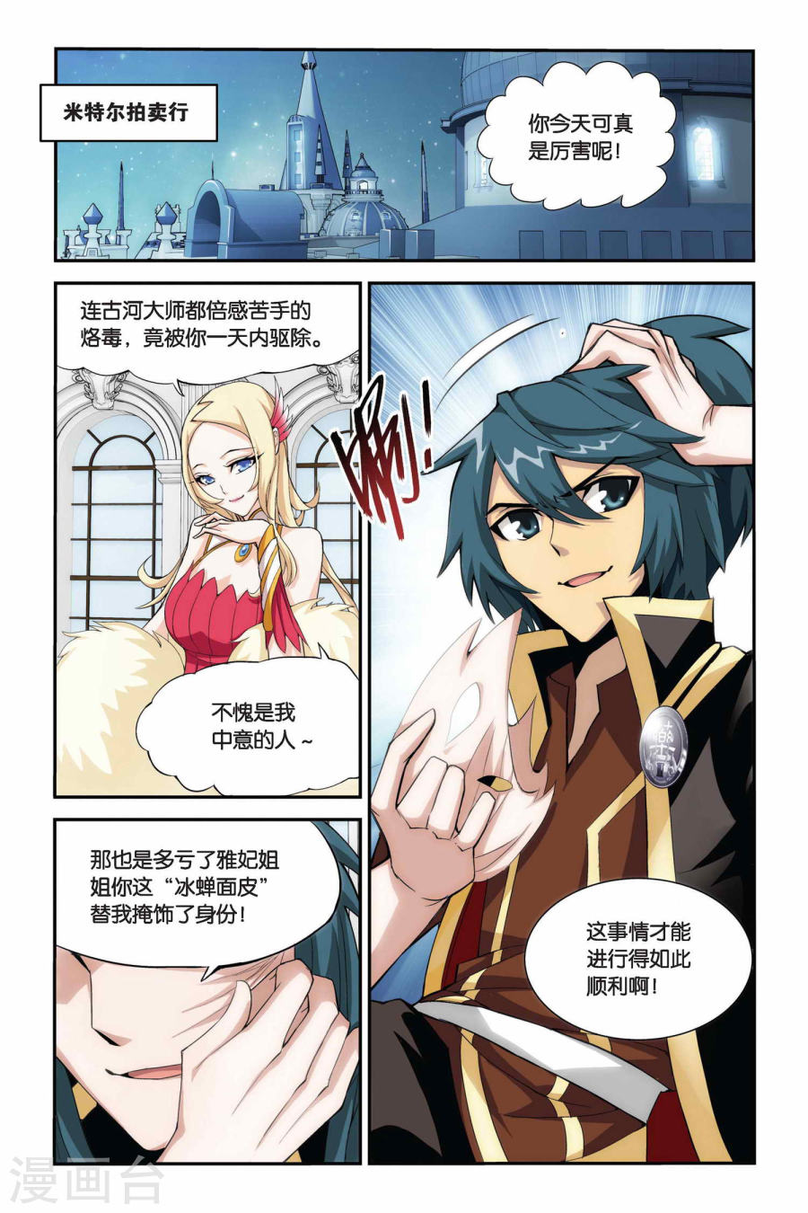 斗破苍穹漫画免费在线观看