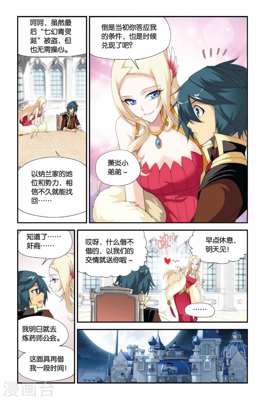 斗破苍穹漫画免费在线观看