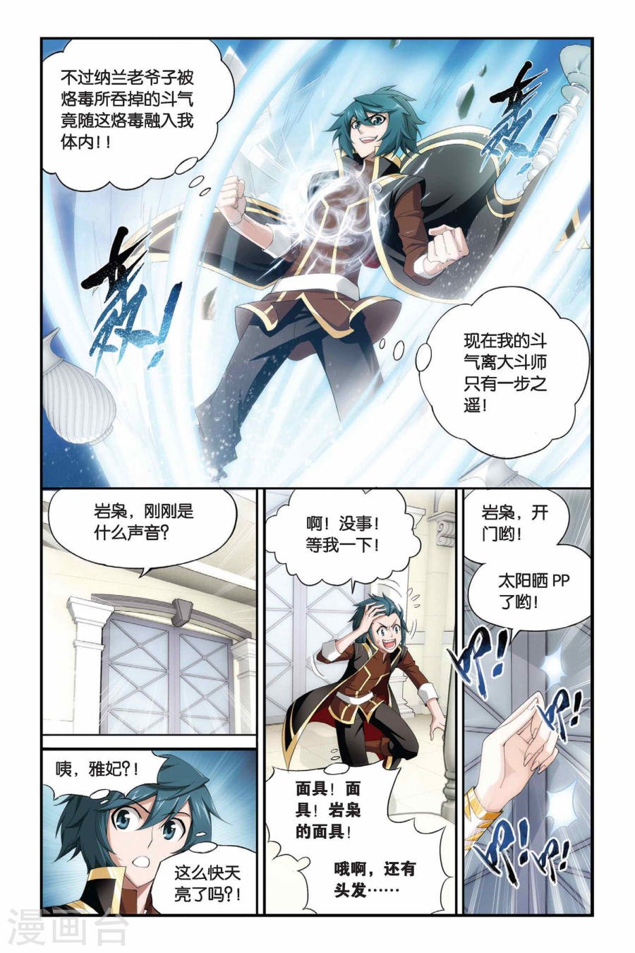 斗破苍穹漫画免费在线观看