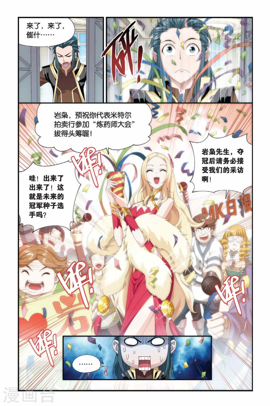 斗破苍穹漫画免费在线观看