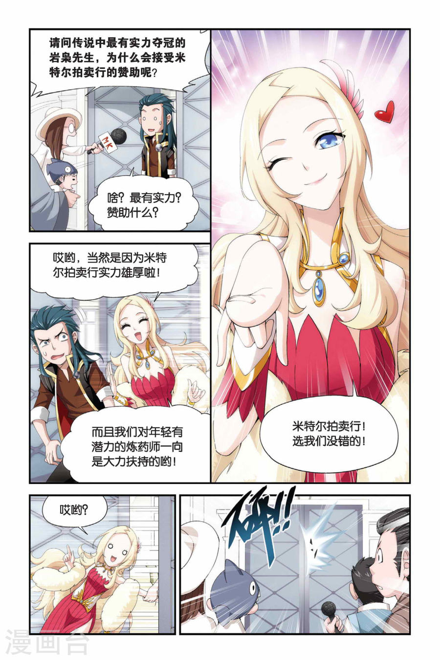 斗破苍穹漫画免费在线观看