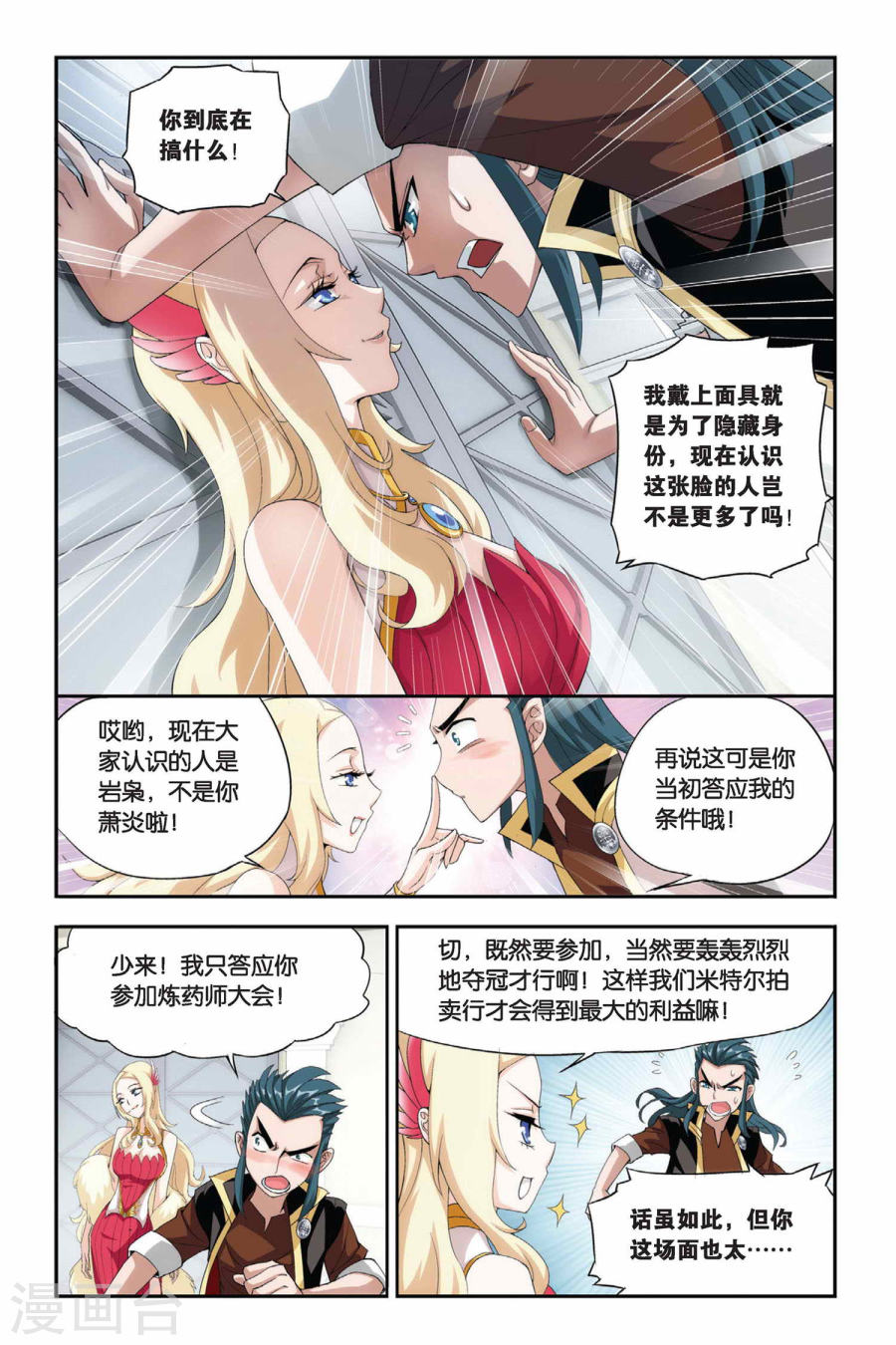 斗破苍穹漫画免费在线观看