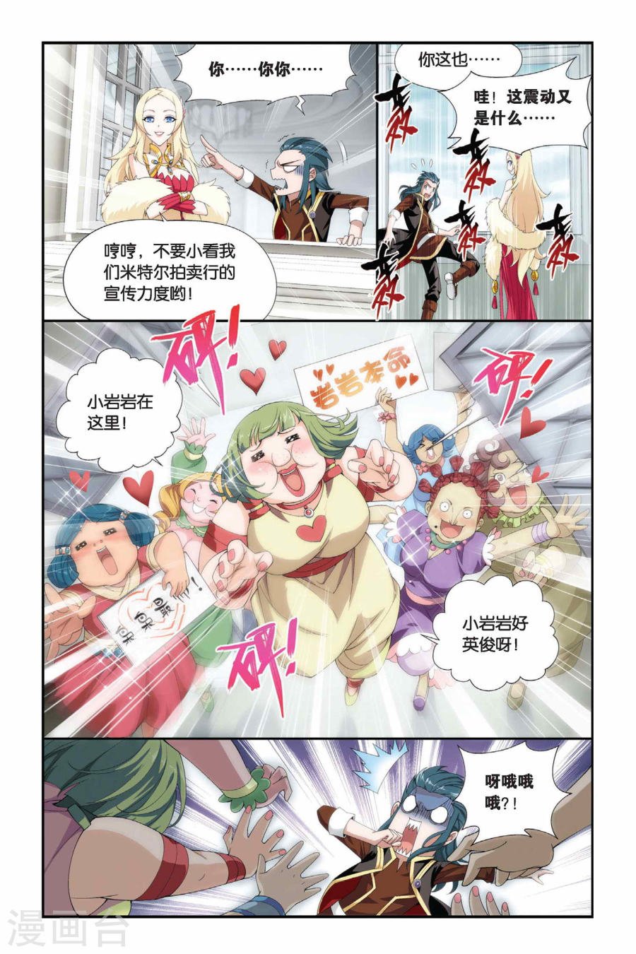 斗破苍穹漫画免费在线观看