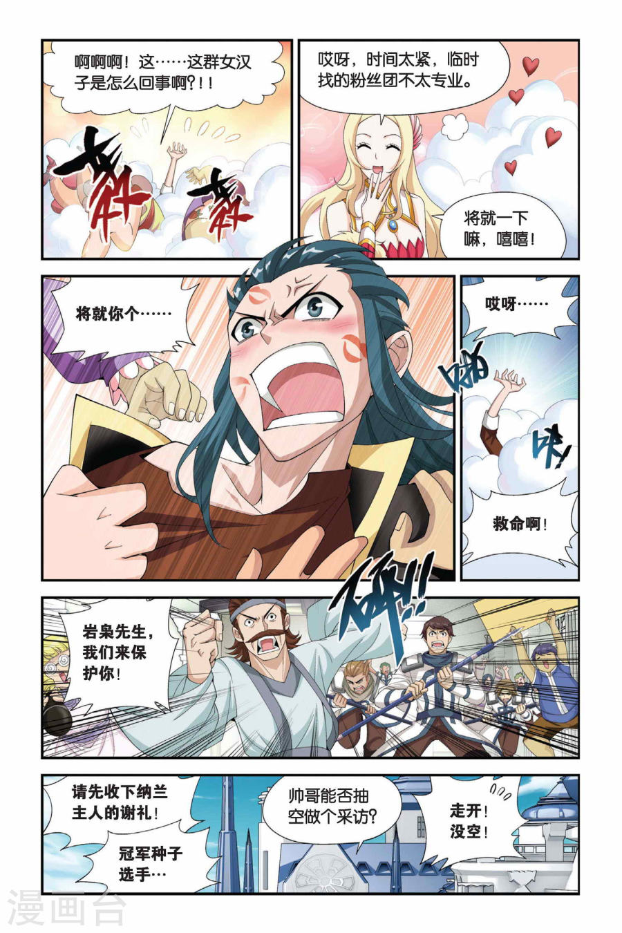 斗破苍穹漫画免费在线观看