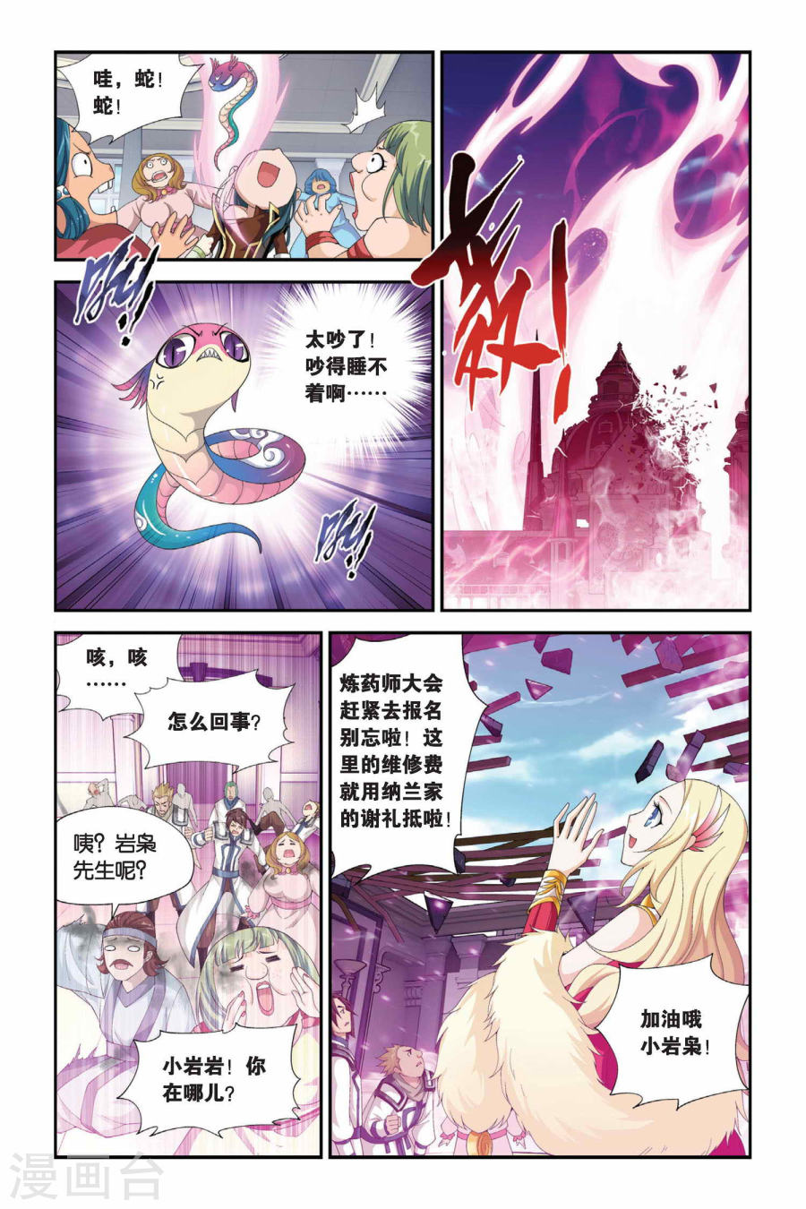 斗破苍穹漫画免费在线观看