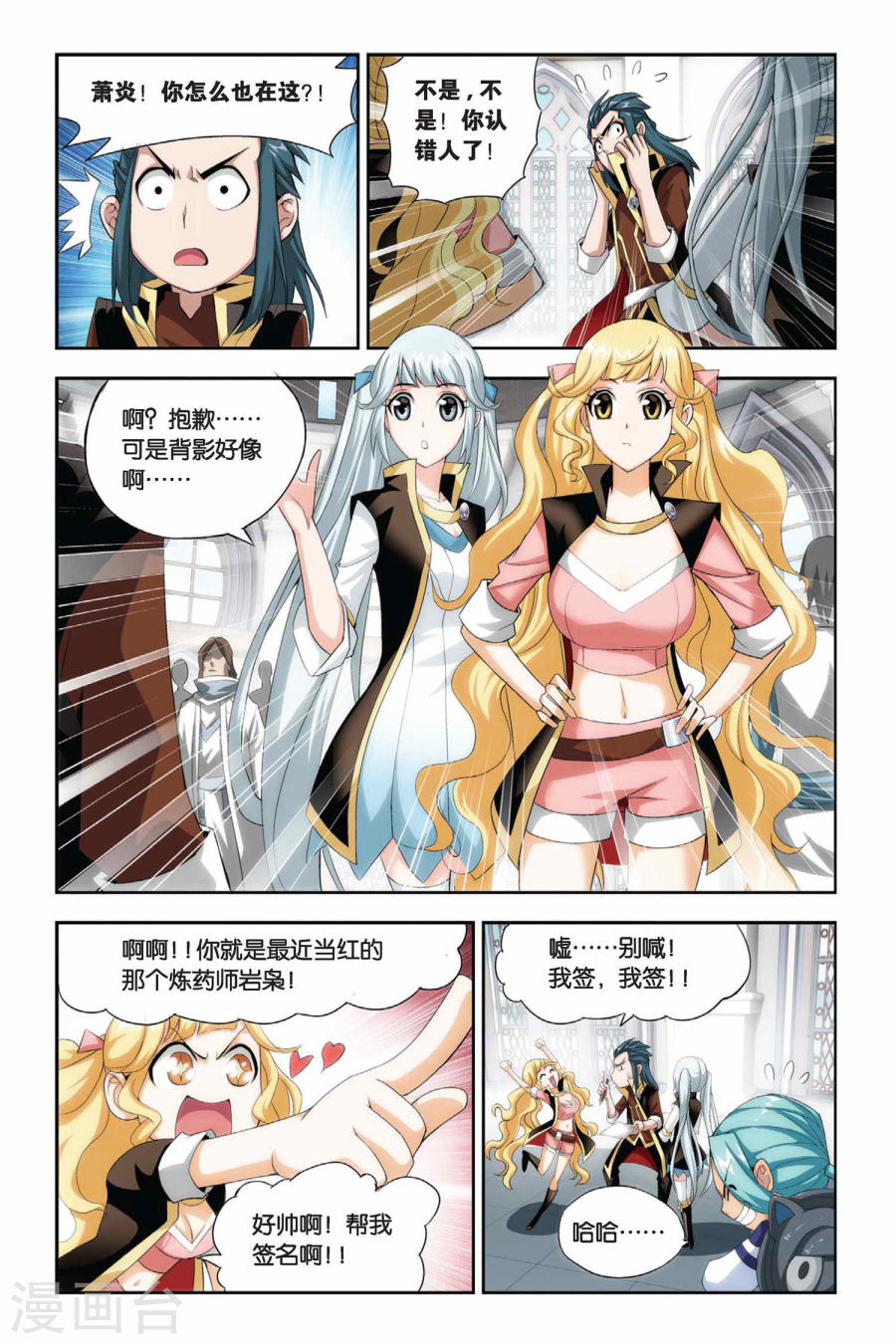 斗破苍穹漫画免费在线观看