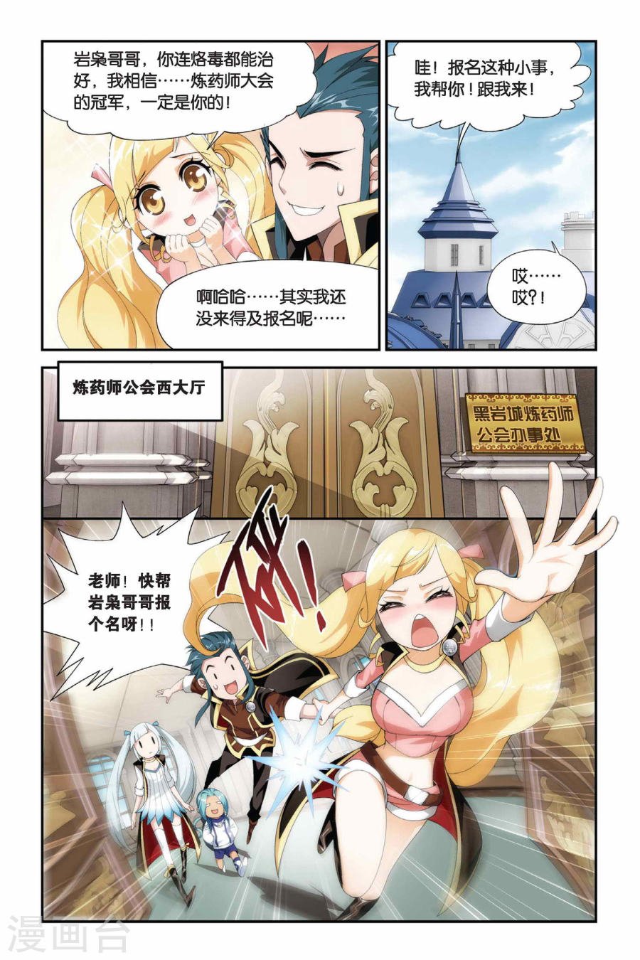 斗破苍穹漫画免费在线观看