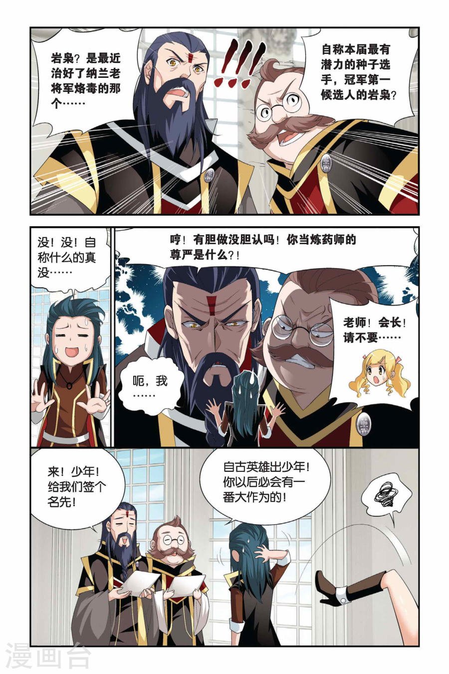 斗破苍穹漫画免费在线观看