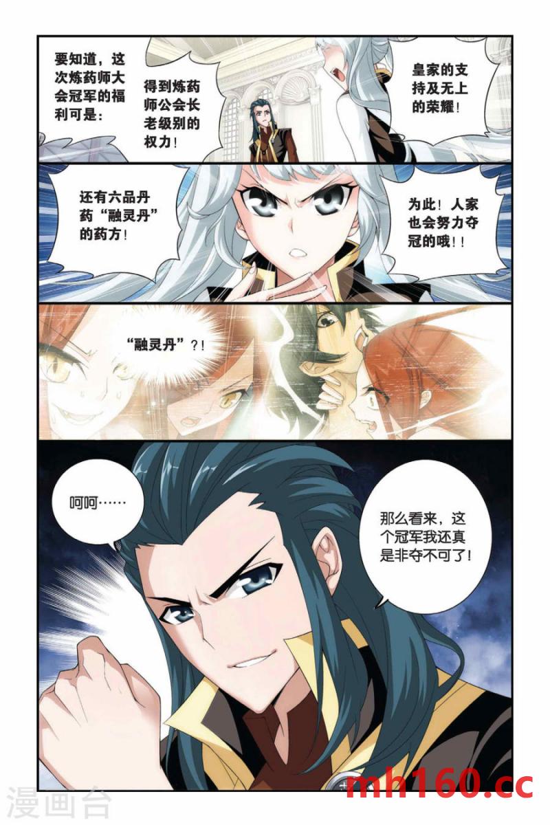 斗破苍穹漫画免费在线观看