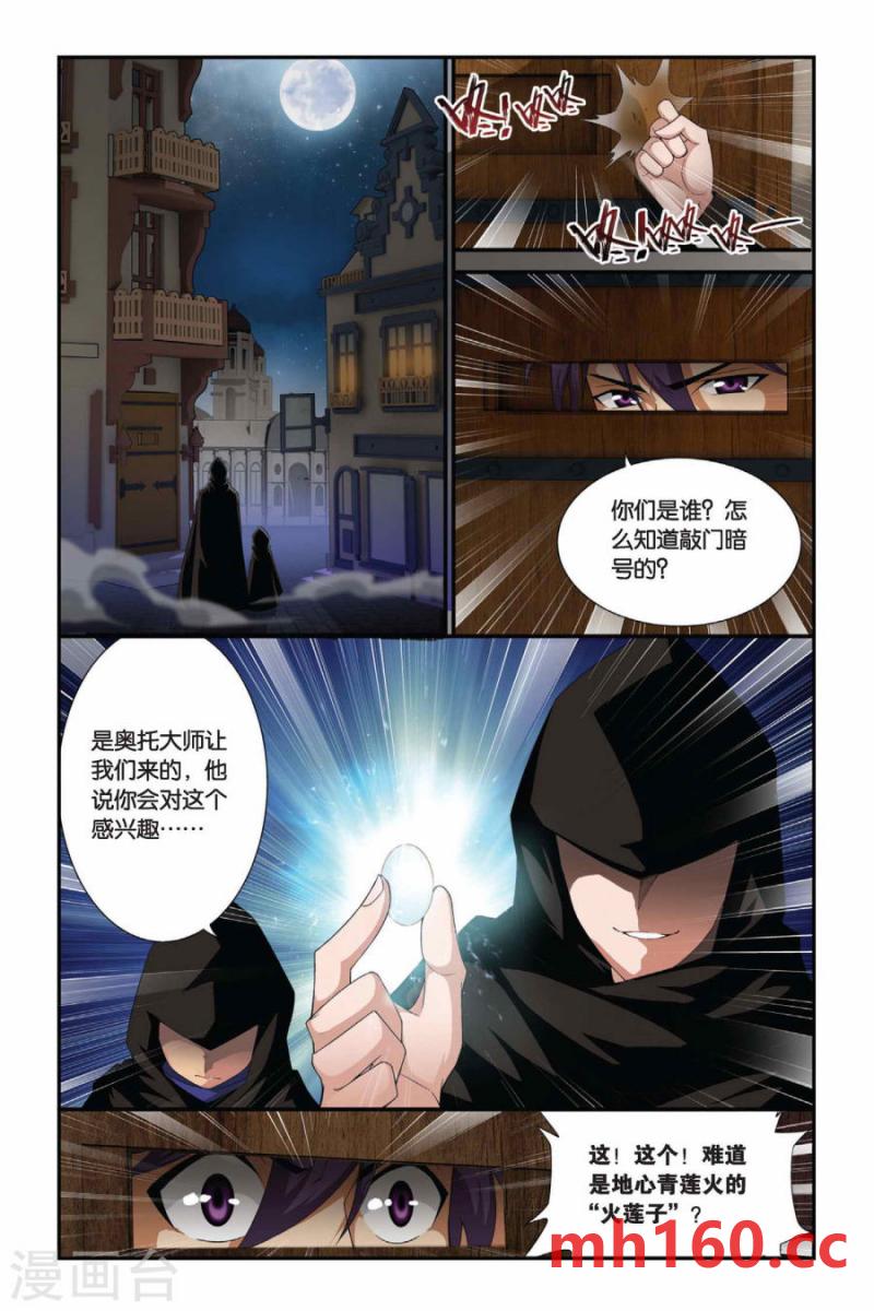 斗破苍穹漫画免费在线观看