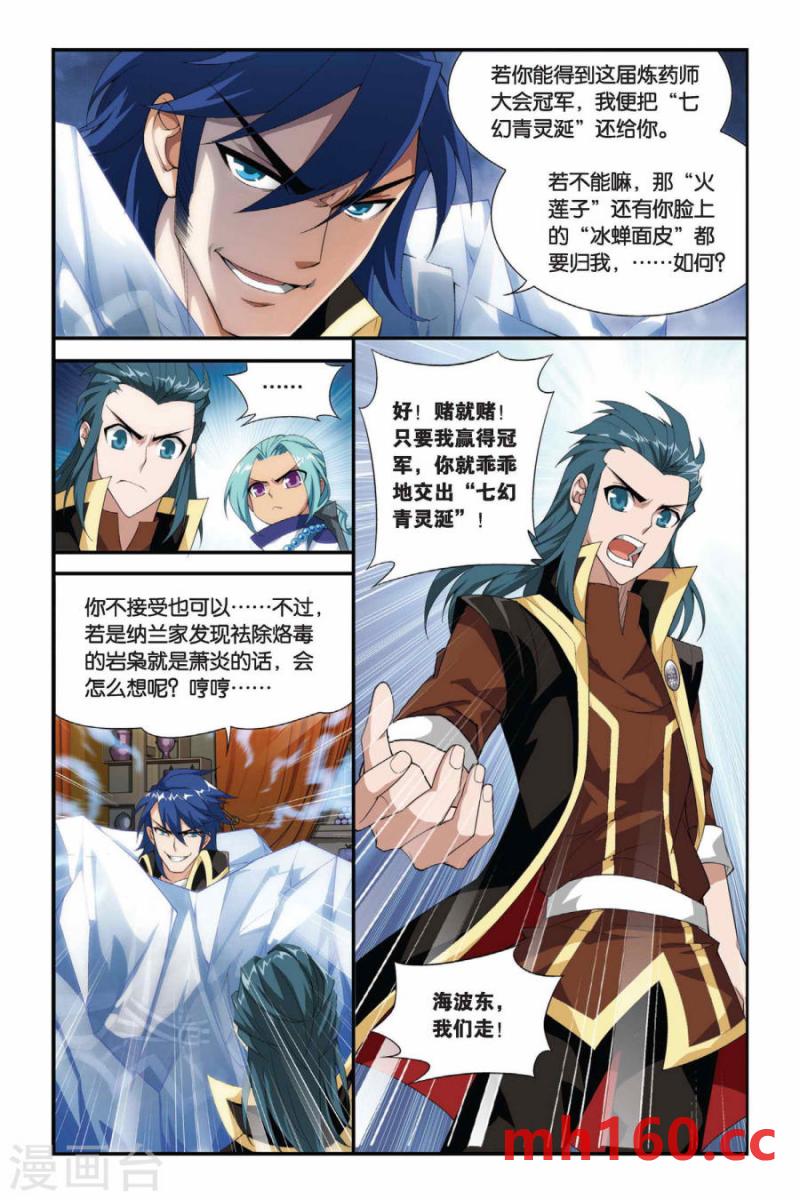 斗破苍穹漫画免费在线观看